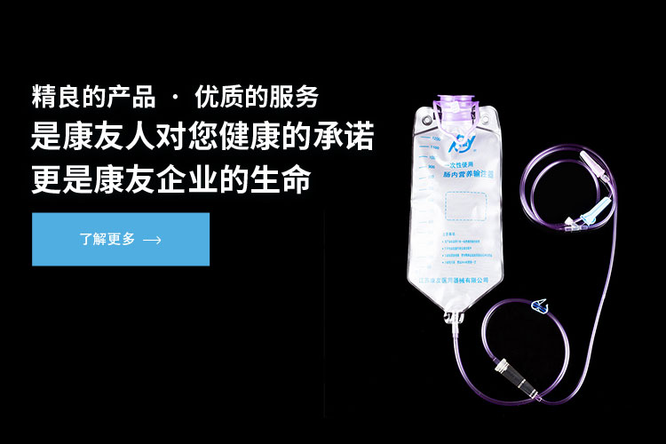 腸內營養(yǎng)輸注器